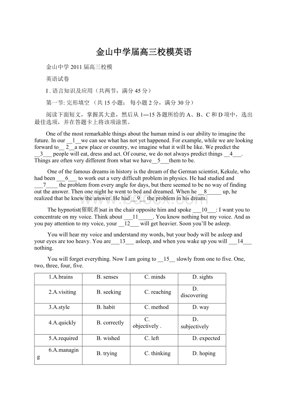 金山中学届高三校模英语.docx_第1页