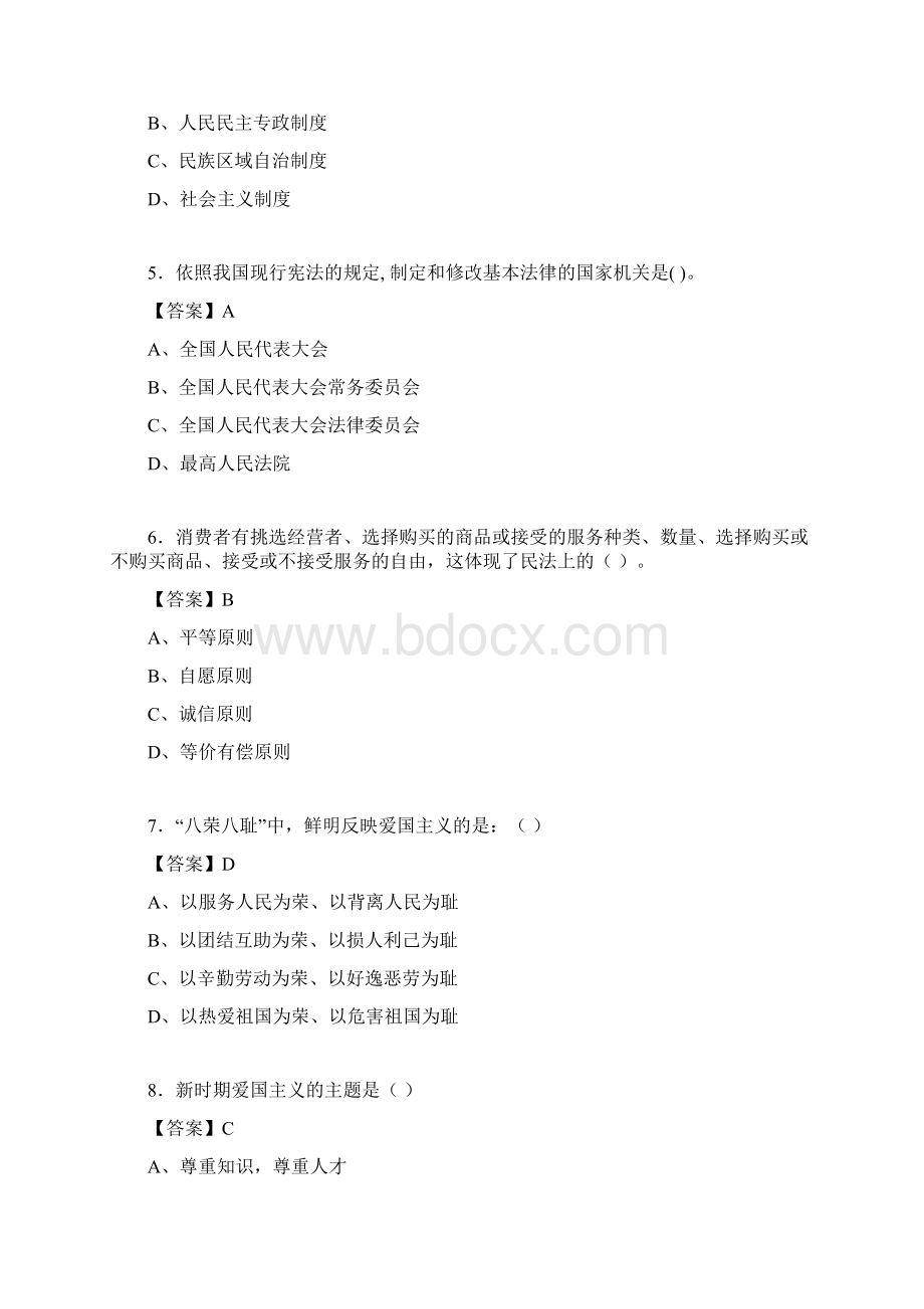 思想道德与法律基础试题及答案dm.docx_第2页