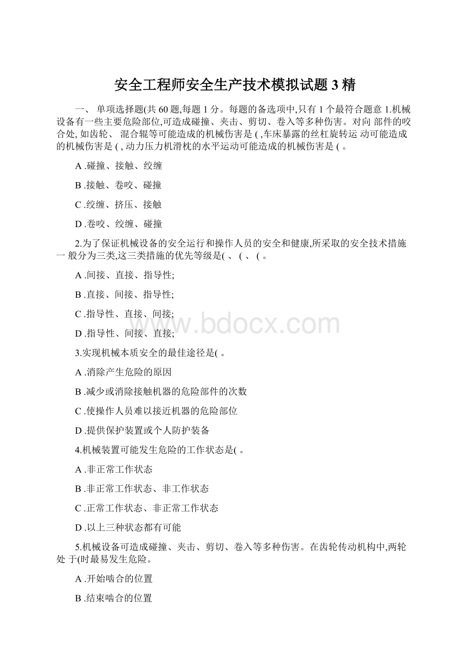 安全工程师安全生产技术模拟试题3精.docx_第1页