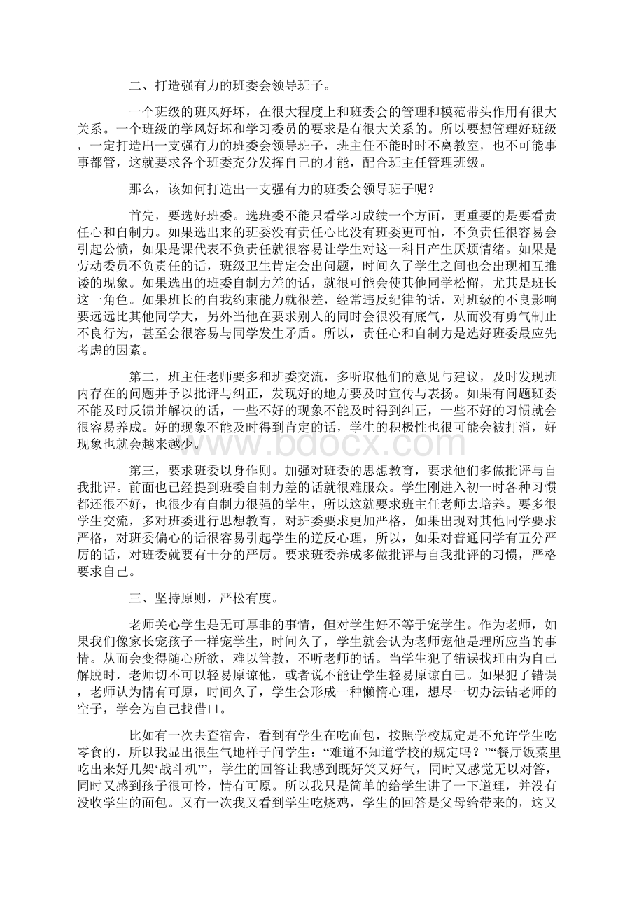 班主任工作的几点认识Word文件下载.docx_第2页