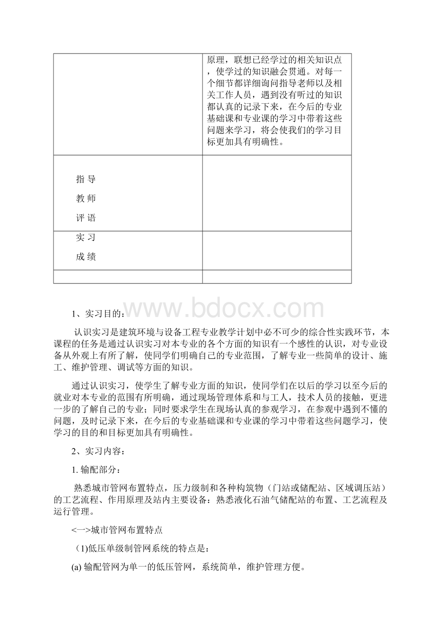 建环认识实习报告2文档格式.docx_第2页