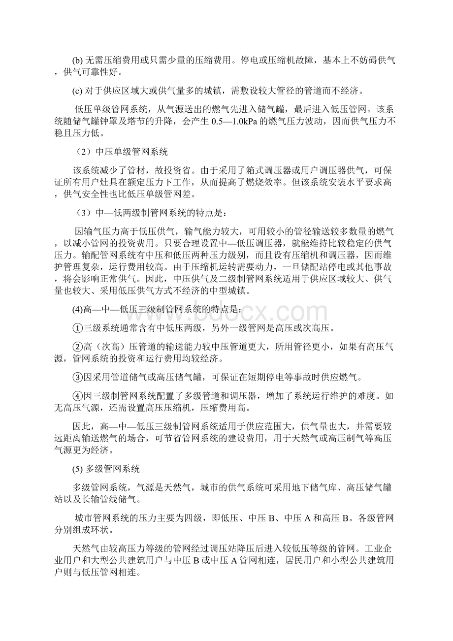 建环认识实习报告2文档格式.docx_第3页