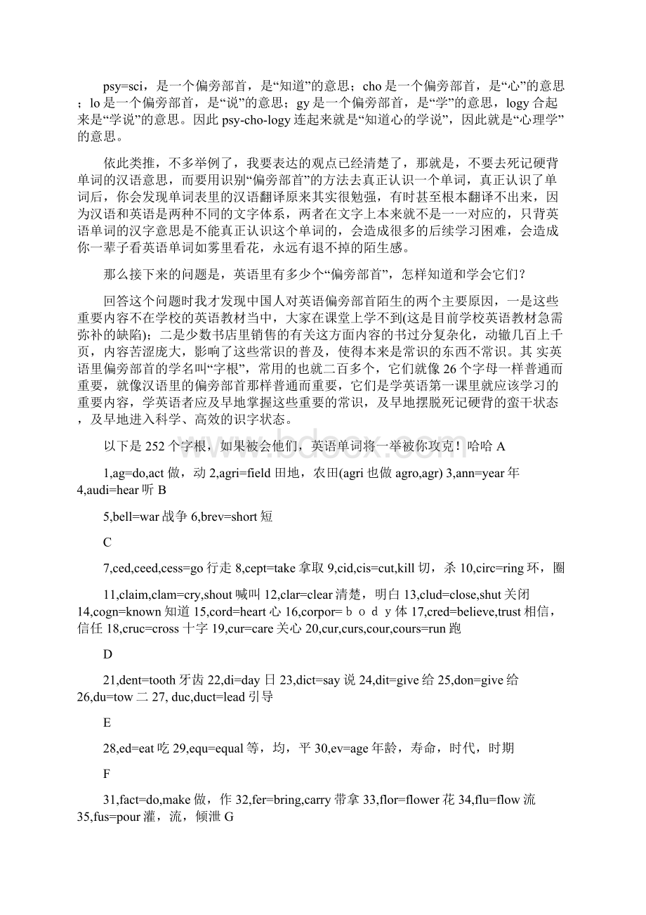 96神奇的单词记忆法英语偏旁部首字根词根记忆文档格式.docx_第2页