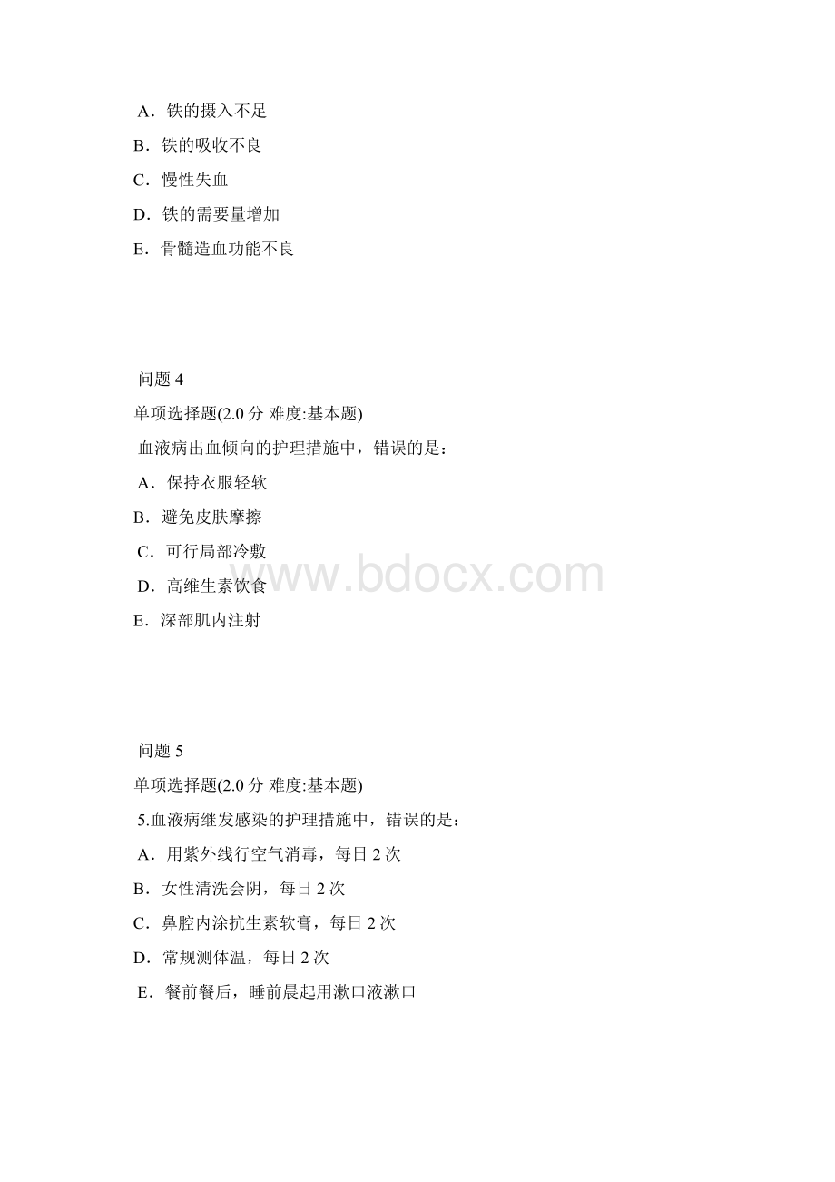 内科护理学血液系统习题Word文件下载.docx_第2页