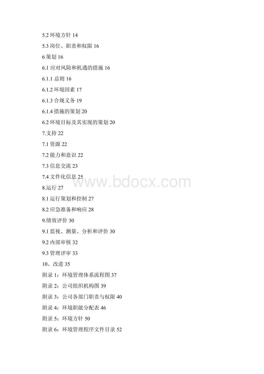 经典全套ISO14001标准编制环境手册完整版.docx_第2页