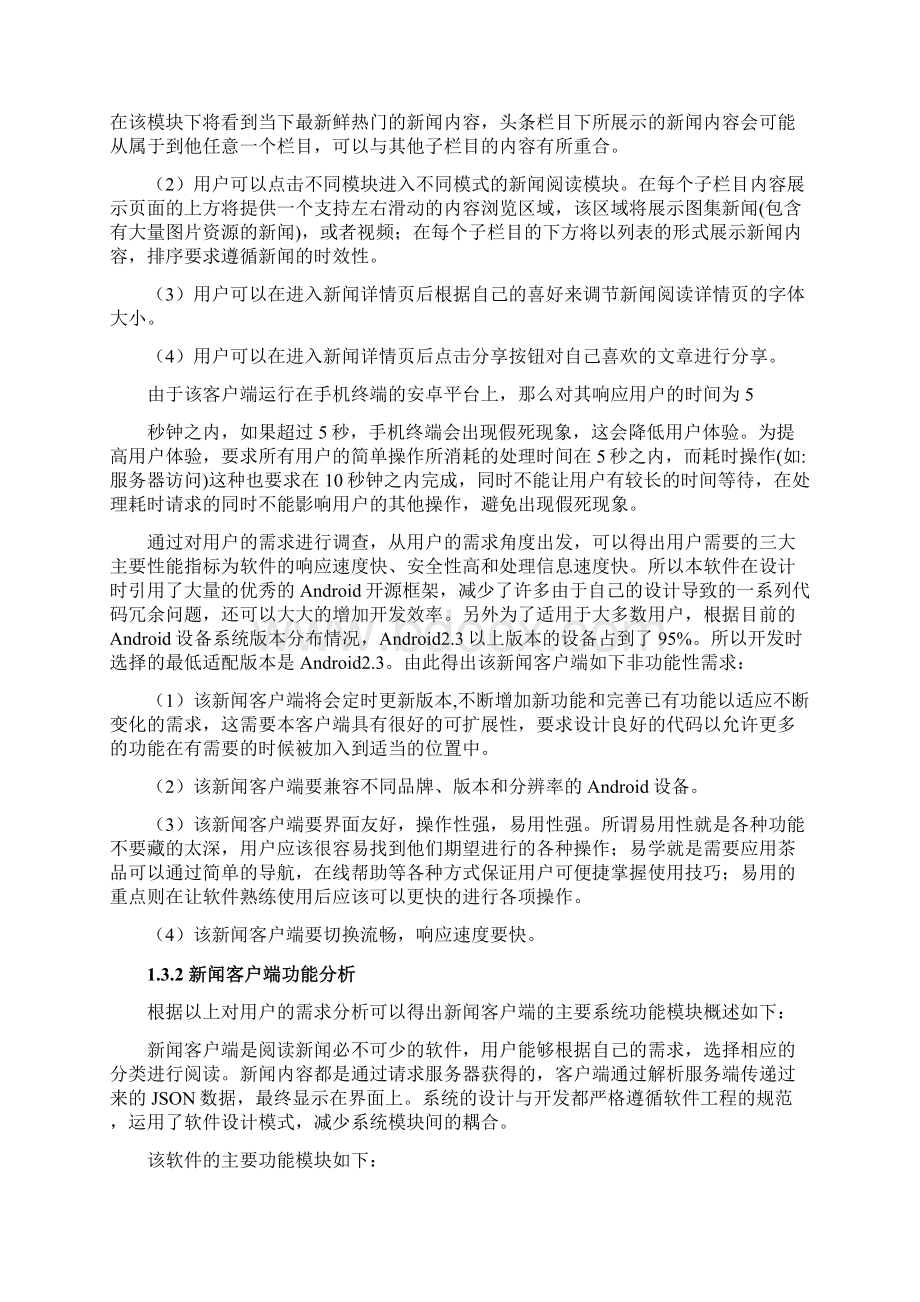 完整word版移动设备应用程序开发大作业Word文件下载.docx_第3页