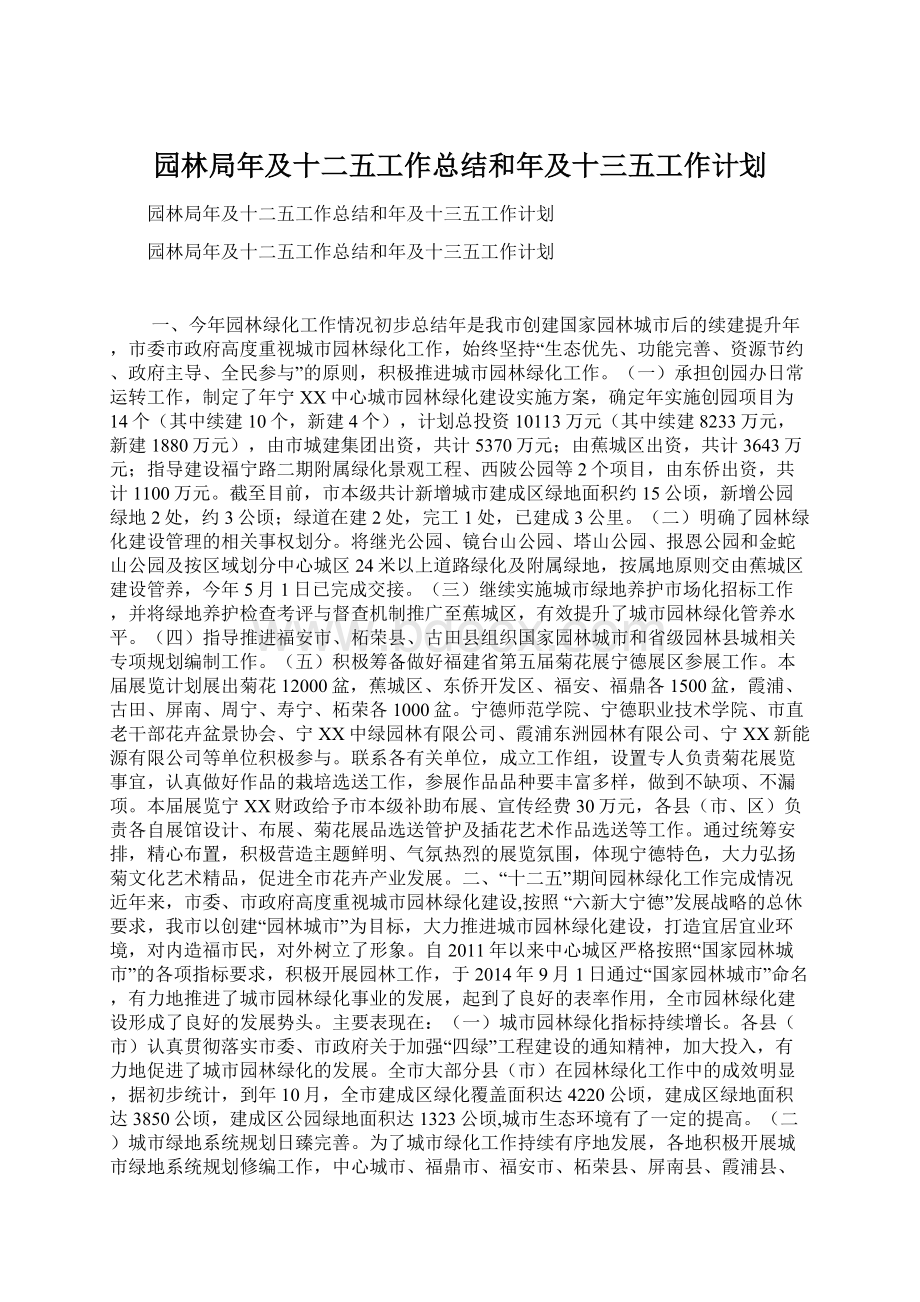 园林局年及十二五工作总结和年及十三五工作计划Word下载.docx_第1页