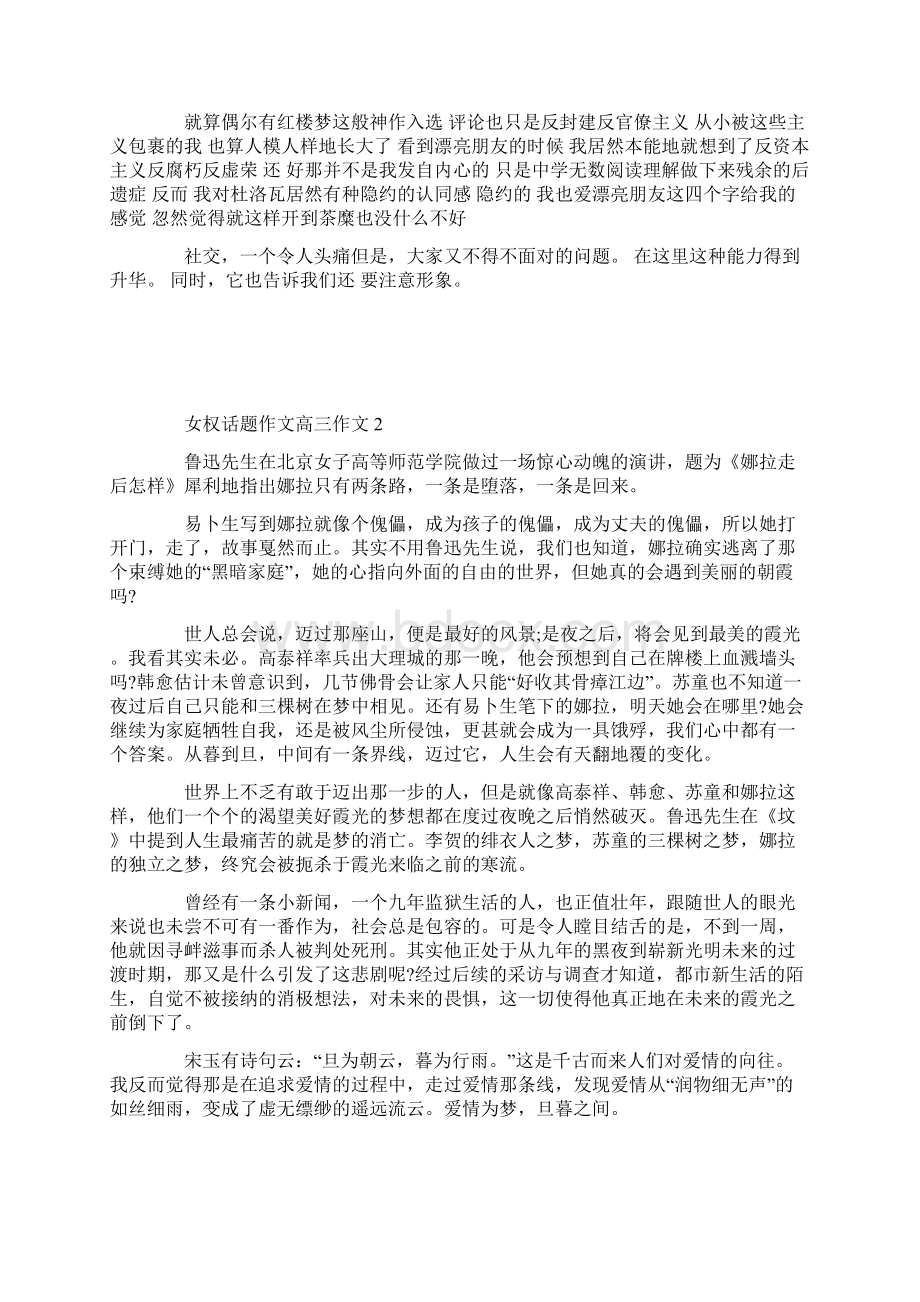 女权话题作文高三Word文档下载推荐.docx_第2页