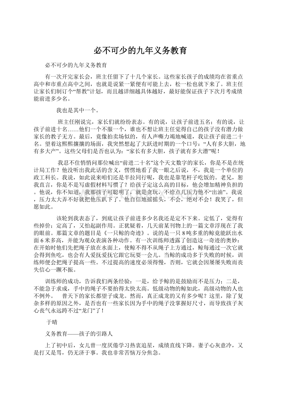 必不可少的九年义务教育.docx_第1页