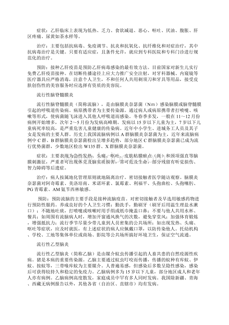 免疫规划针对传染病1Word下载.docx_第2页