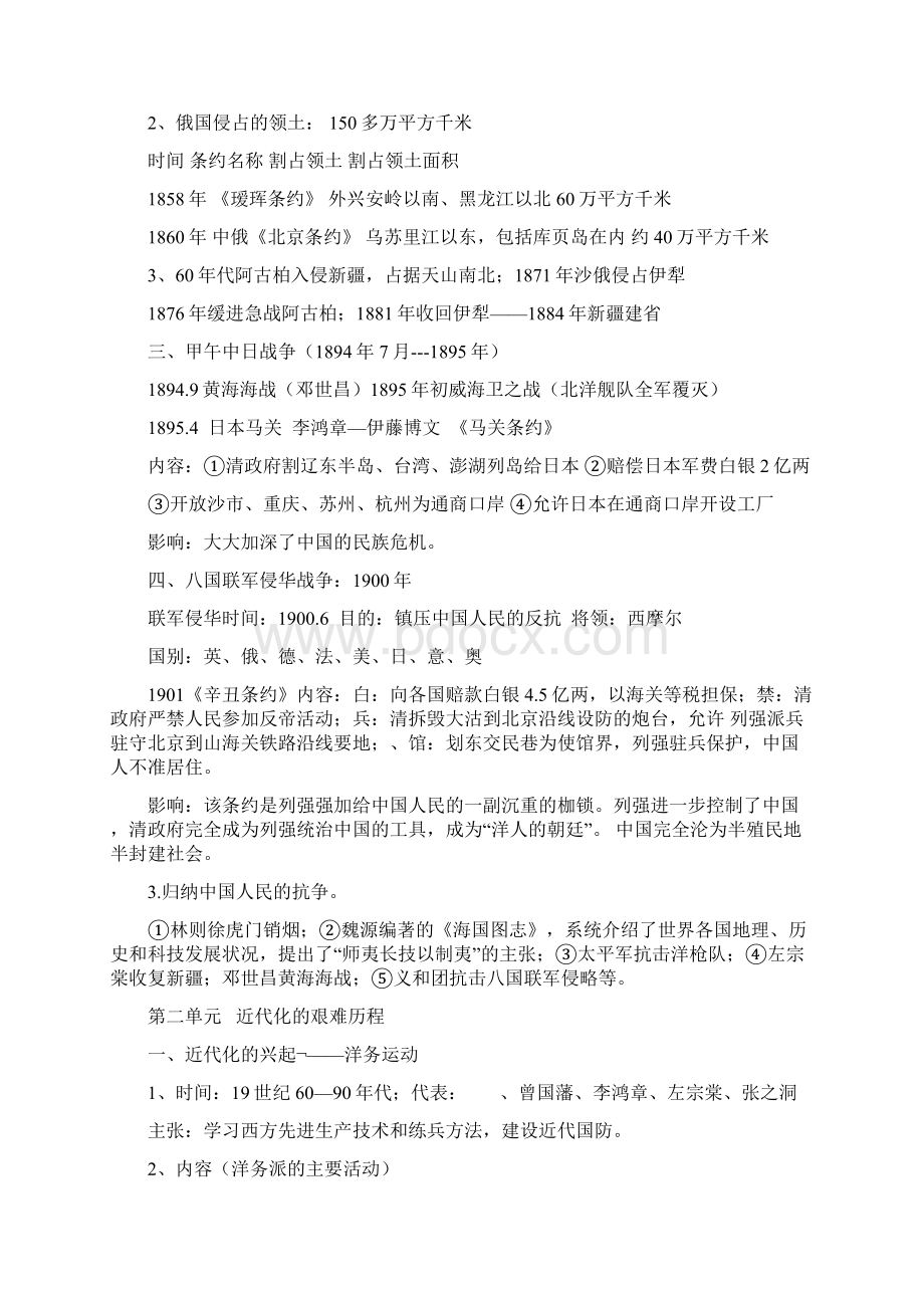 八年级上册中国近代史知识提纲Word格式.docx_第2页