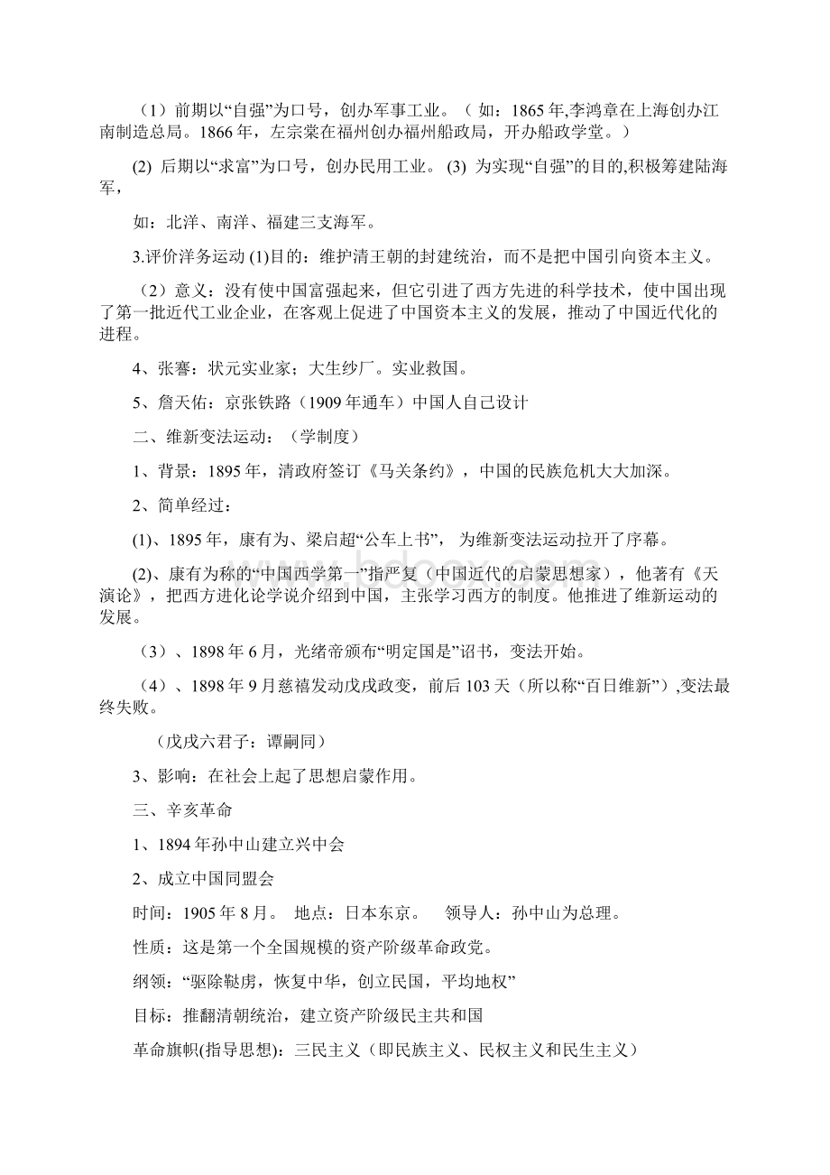 八年级上册中国近代史知识提纲Word格式.docx_第3页