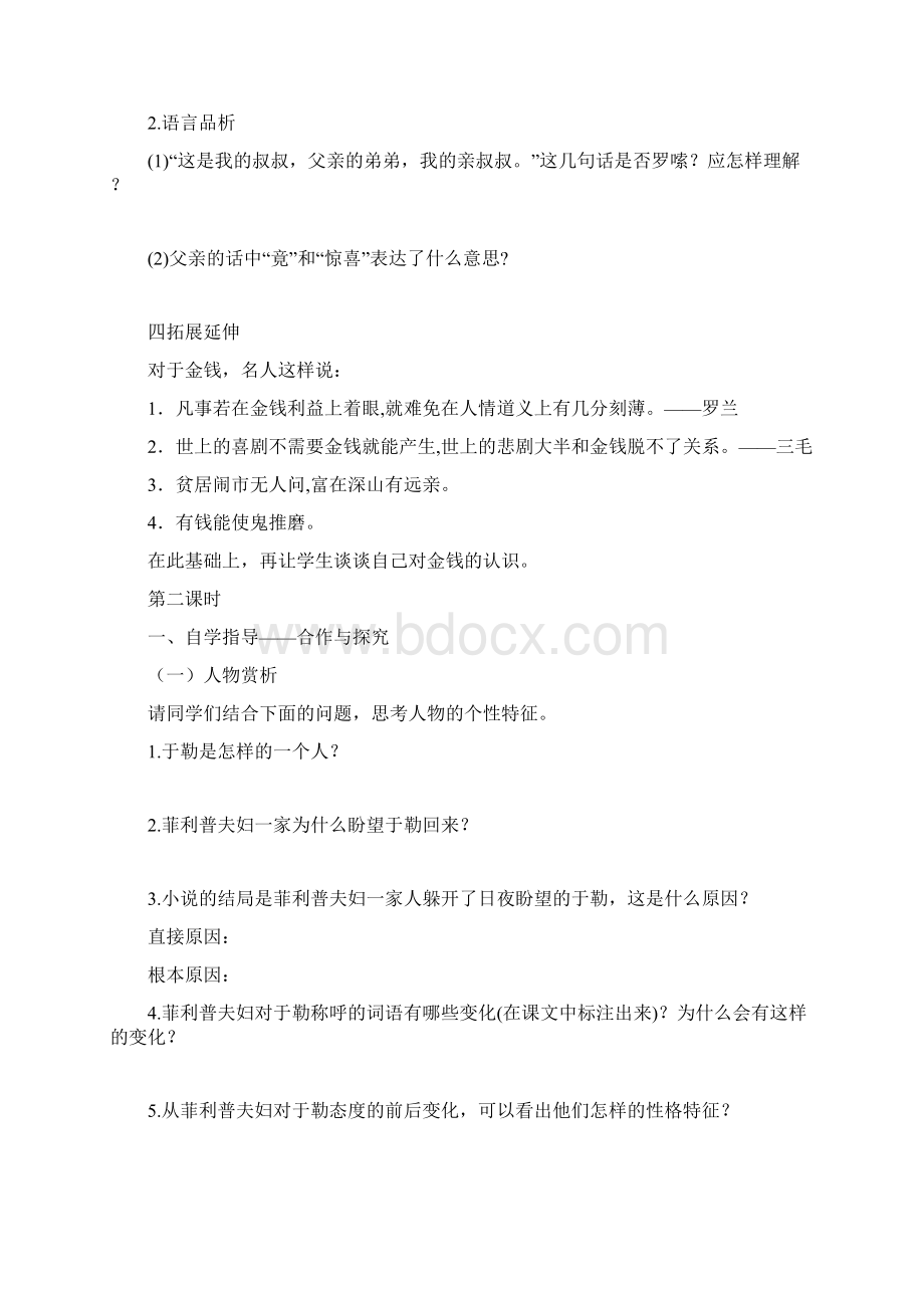 15《我的叔叔于勒》导学案.docx_第3页