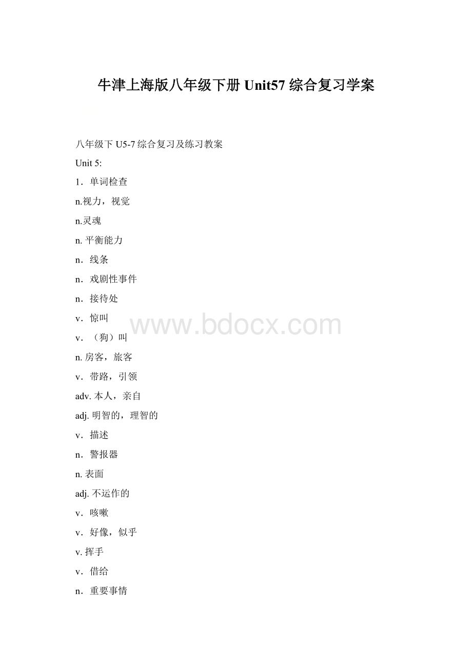 牛津上海版八年级下册Unit57 综合复习学案Word文档格式.docx_第1页