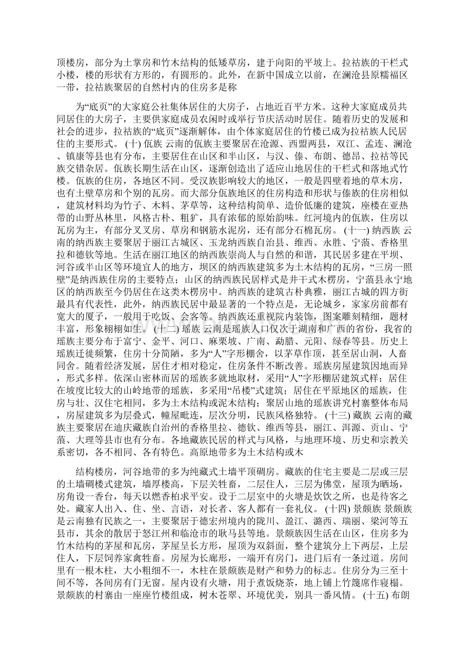 汉族房子的特点.docx_第2页