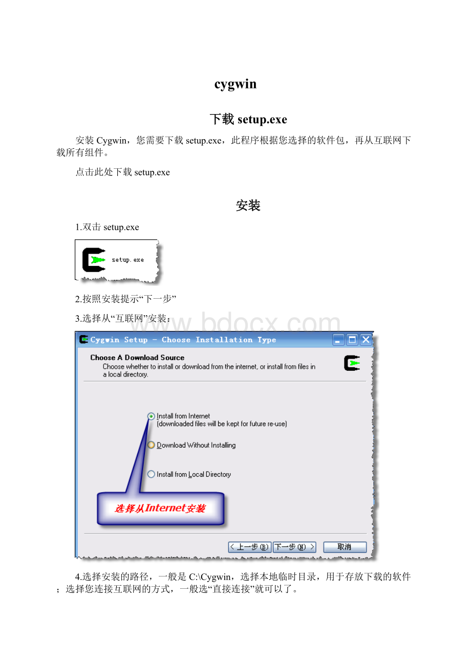 cygwinWord格式.docx