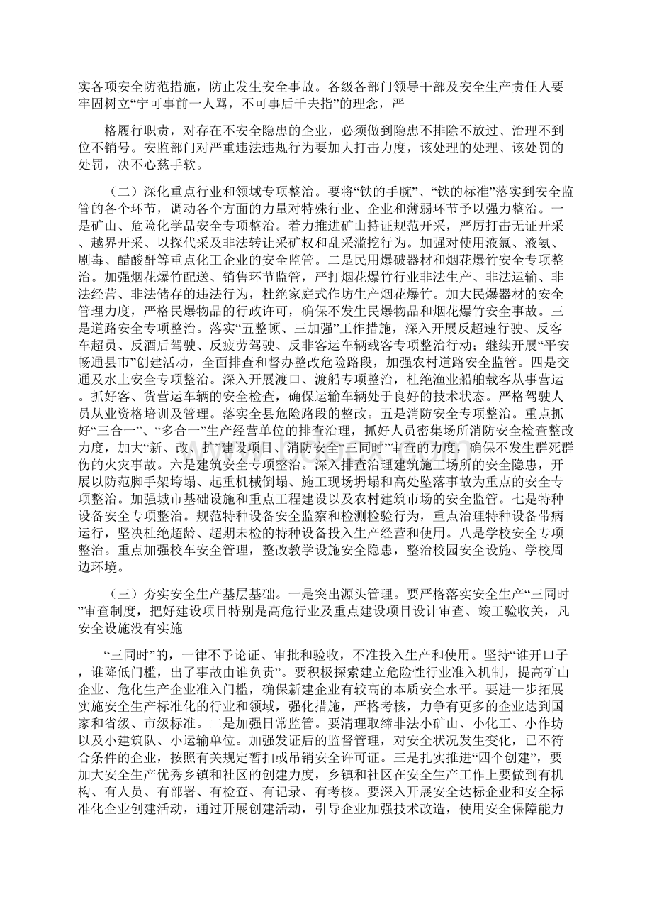 在全县安全生产工作会议上的讲话.docx_第3页