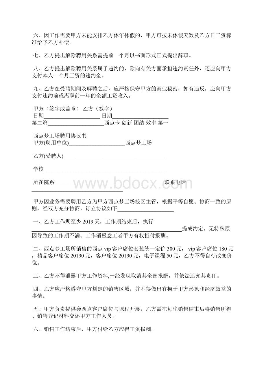 业务员聘用协议书Word格式文档下载.docx_第2页