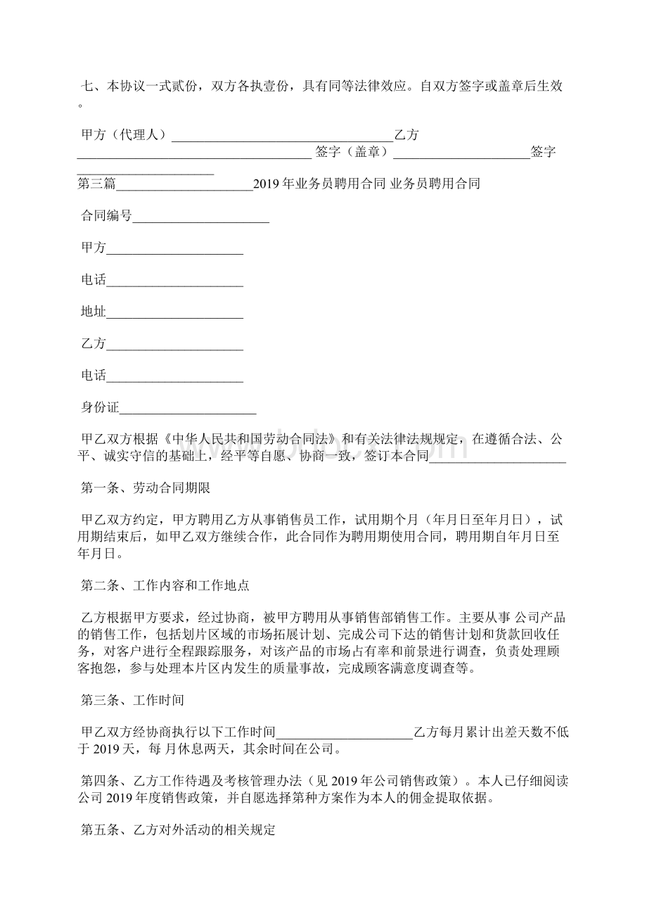 业务员聘用协议书Word格式文档下载.docx_第3页