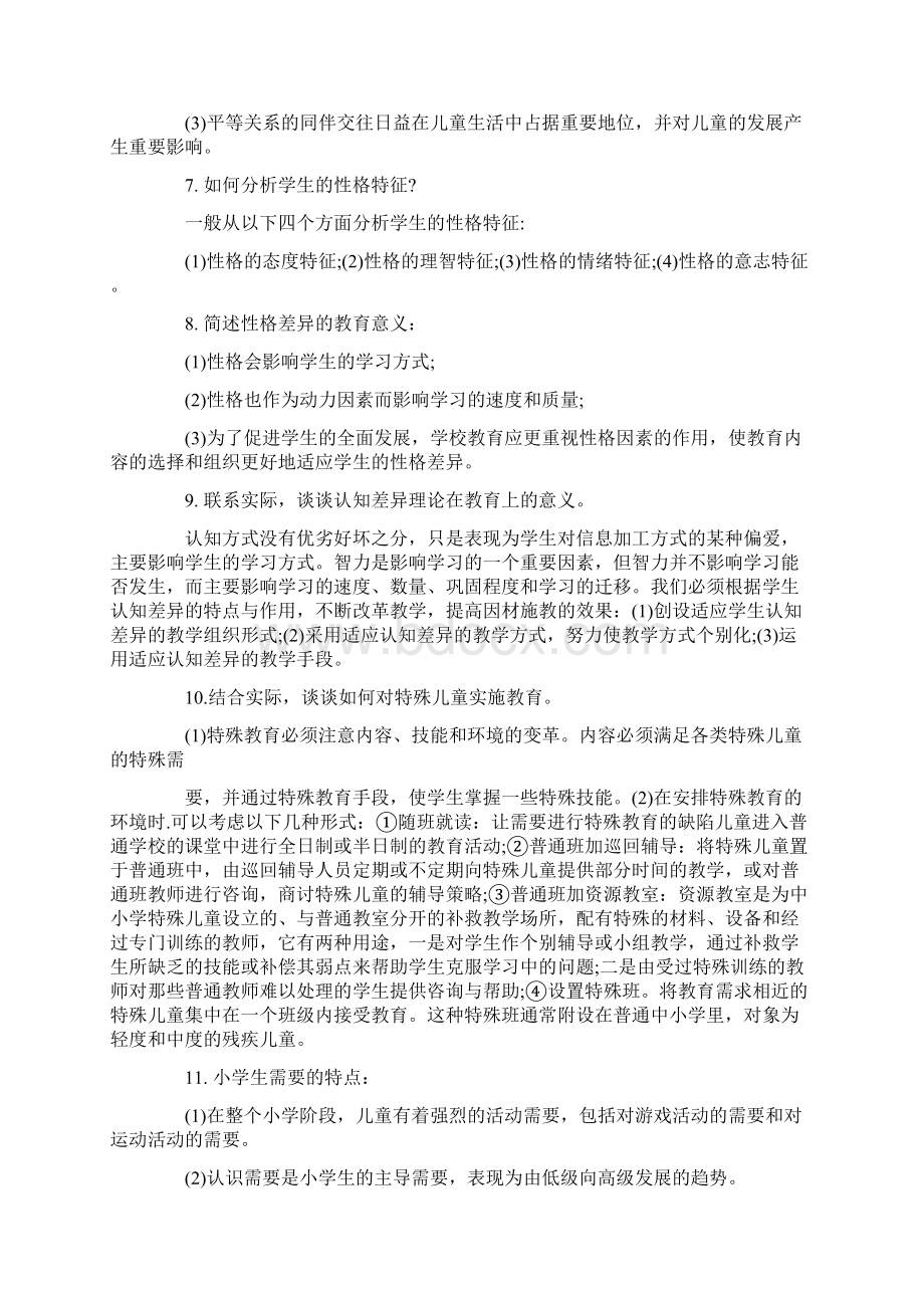 招教考试教育心理学教育学心理学备考资料Word文件下载.docx_第2页