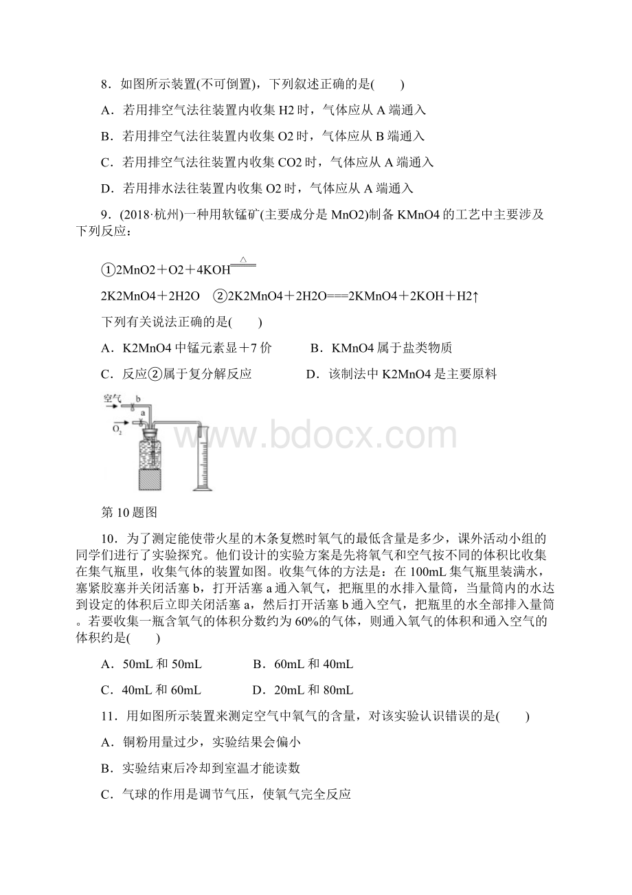 阶段检测10 构成物质的微粒化合价和化学式物质分类空气.docx_第3页