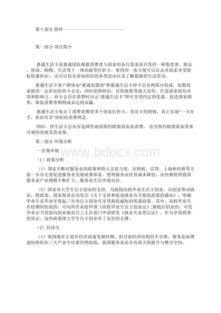 营销策划大赛惠通卡修改财务.docx_第2页