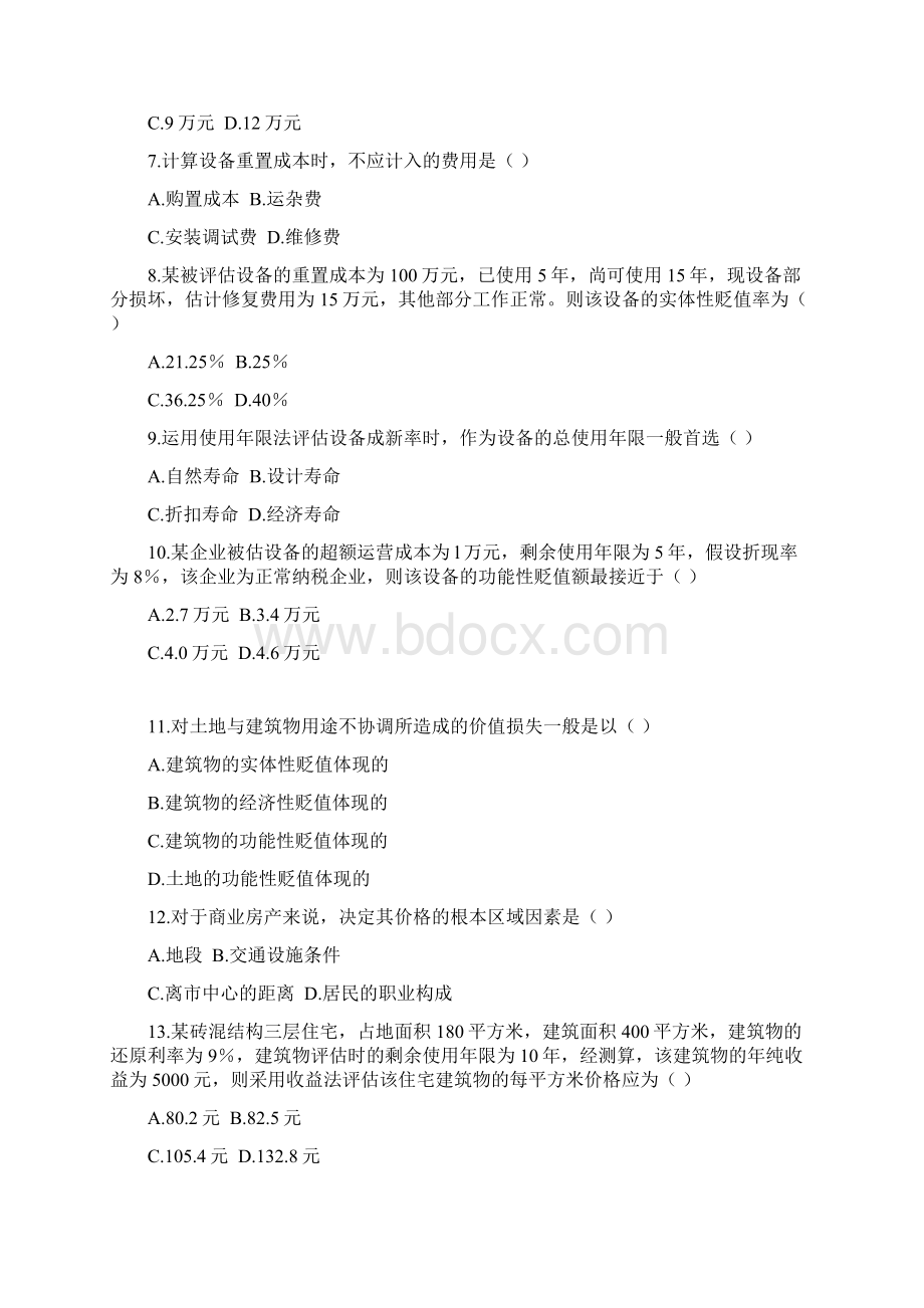 自考资产评估试题及答案文档格式.docx_第2页