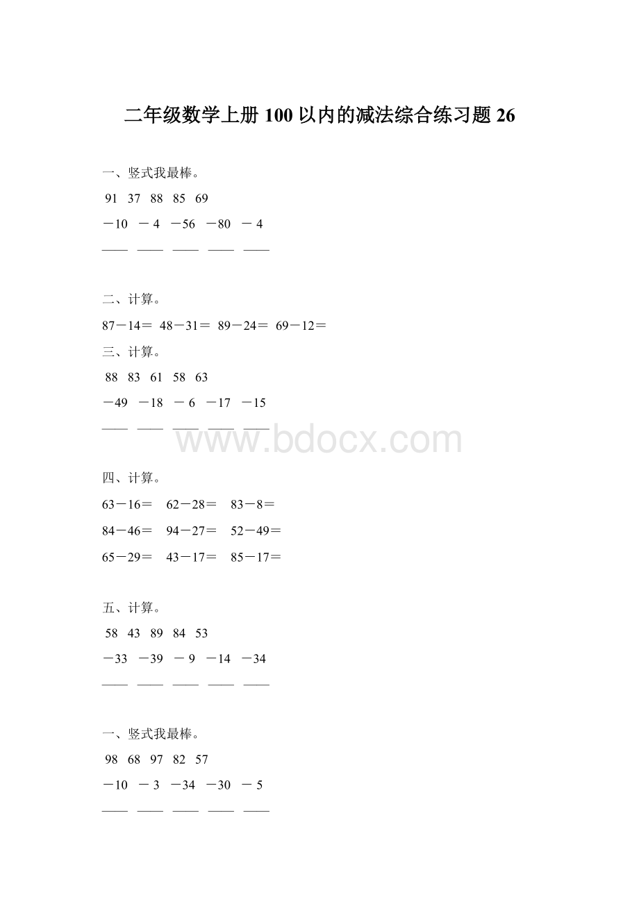 二年级数学上册100以内的减法综合练习题26Word下载.docx