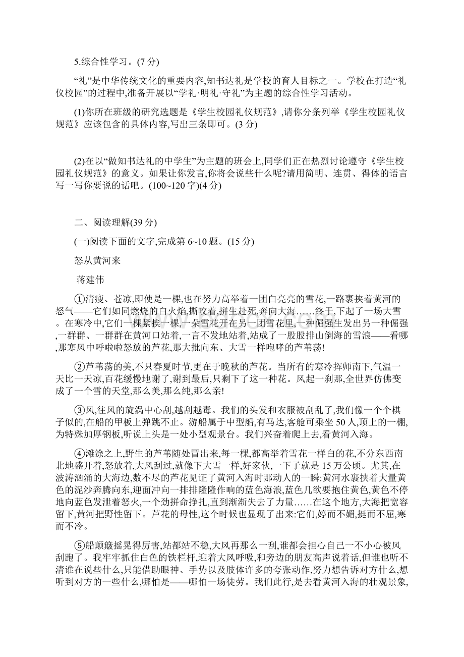 春七年级语文下册第二单元测评含答案新版.docx_第2页