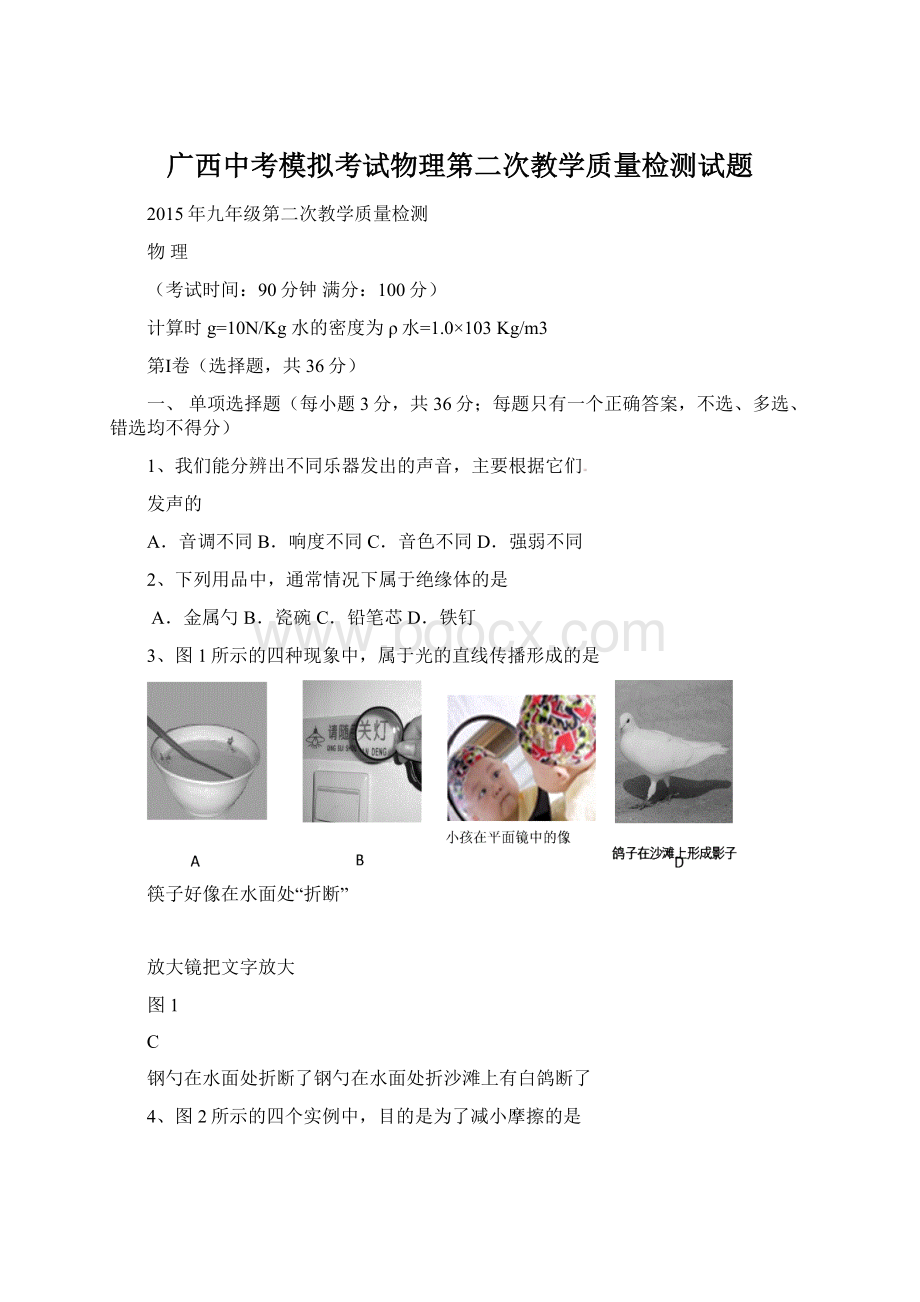 广西中考模拟考试物理第二次教学质量检测试题.docx