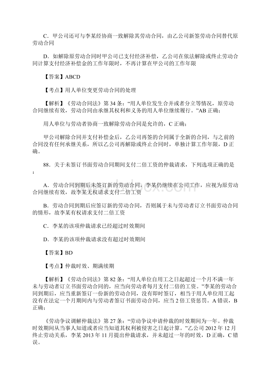 完整word版劳动法司考题1Word文档下载推荐.docx_第2页