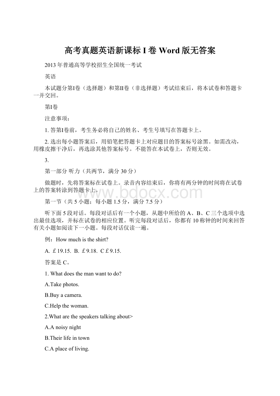 高考真题英语新课标I卷Word版无答案.docx_第1页