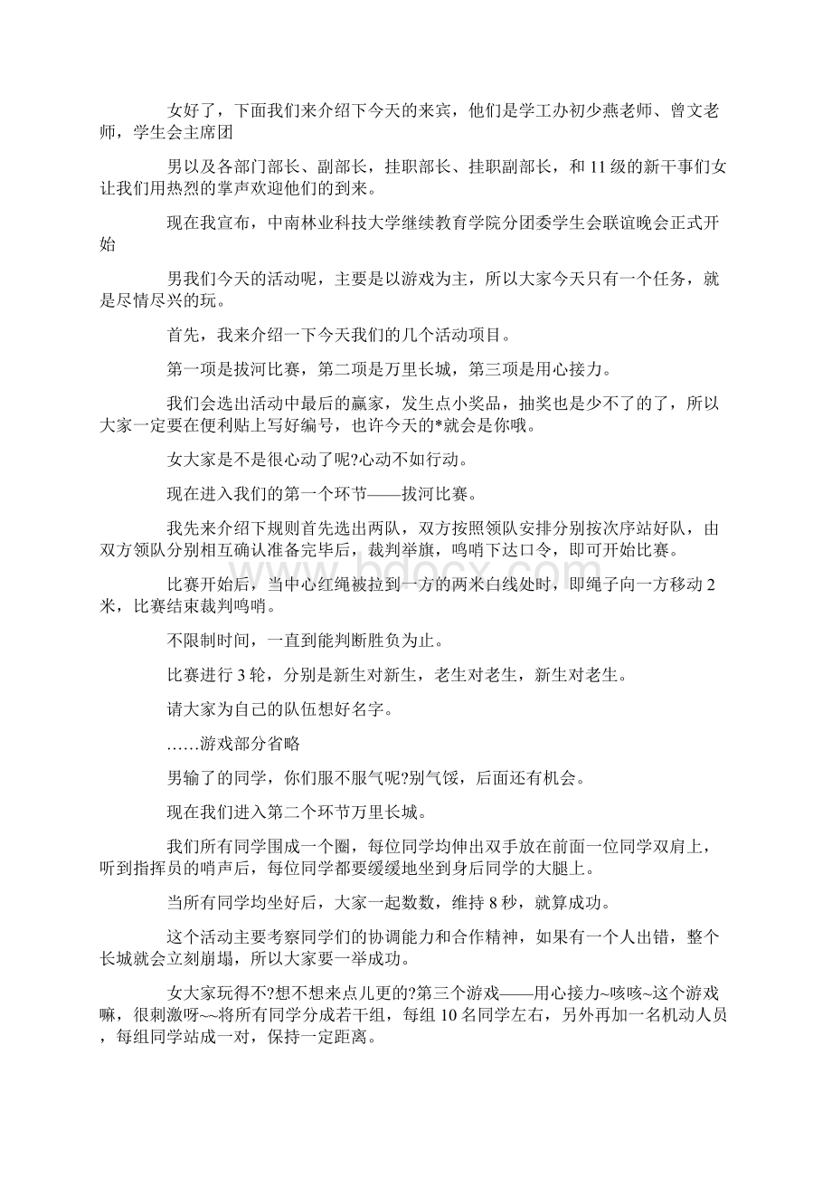 主持词学生会联谊活动主持词 精品Word下载.docx_第3页