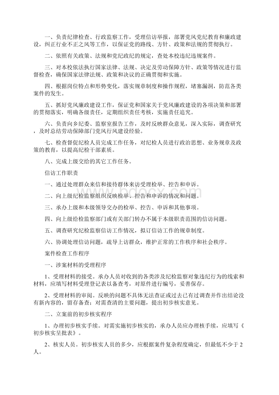 党风廉政建设以及信访工作规章制度.docx_第2页