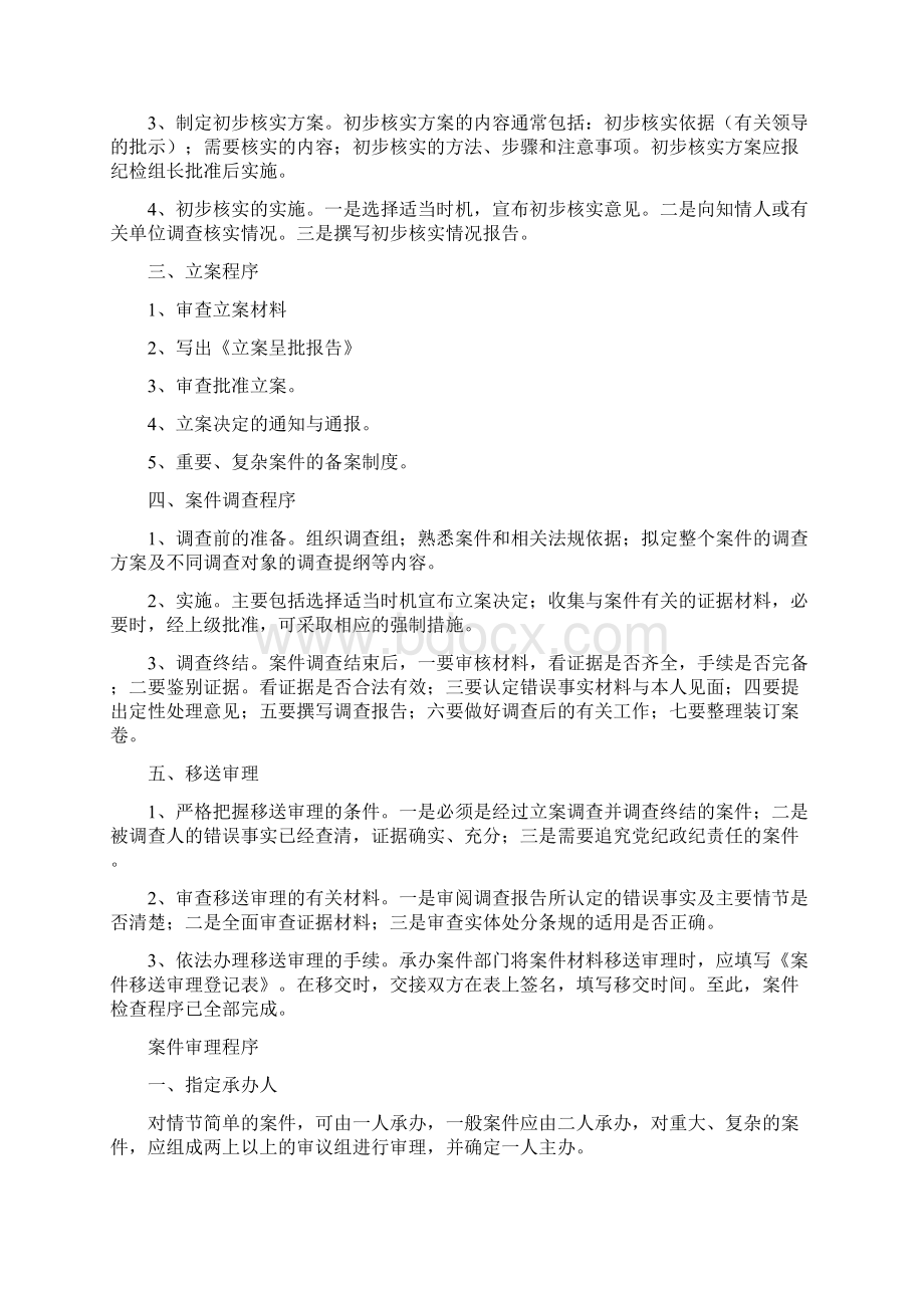 党风廉政建设以及信访工作规章制度.docx_第3页