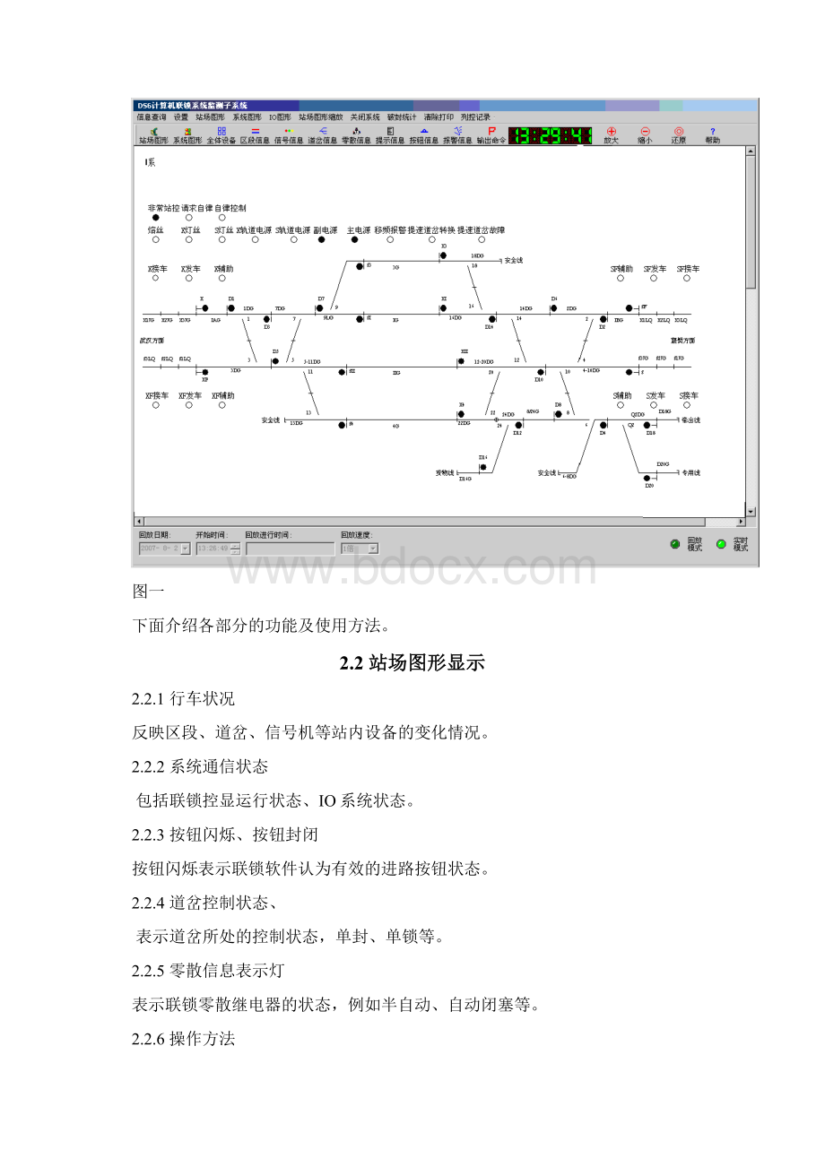 武汉北编组站DS6K5B监测使用说明系统集成文档格式.docx_第3页