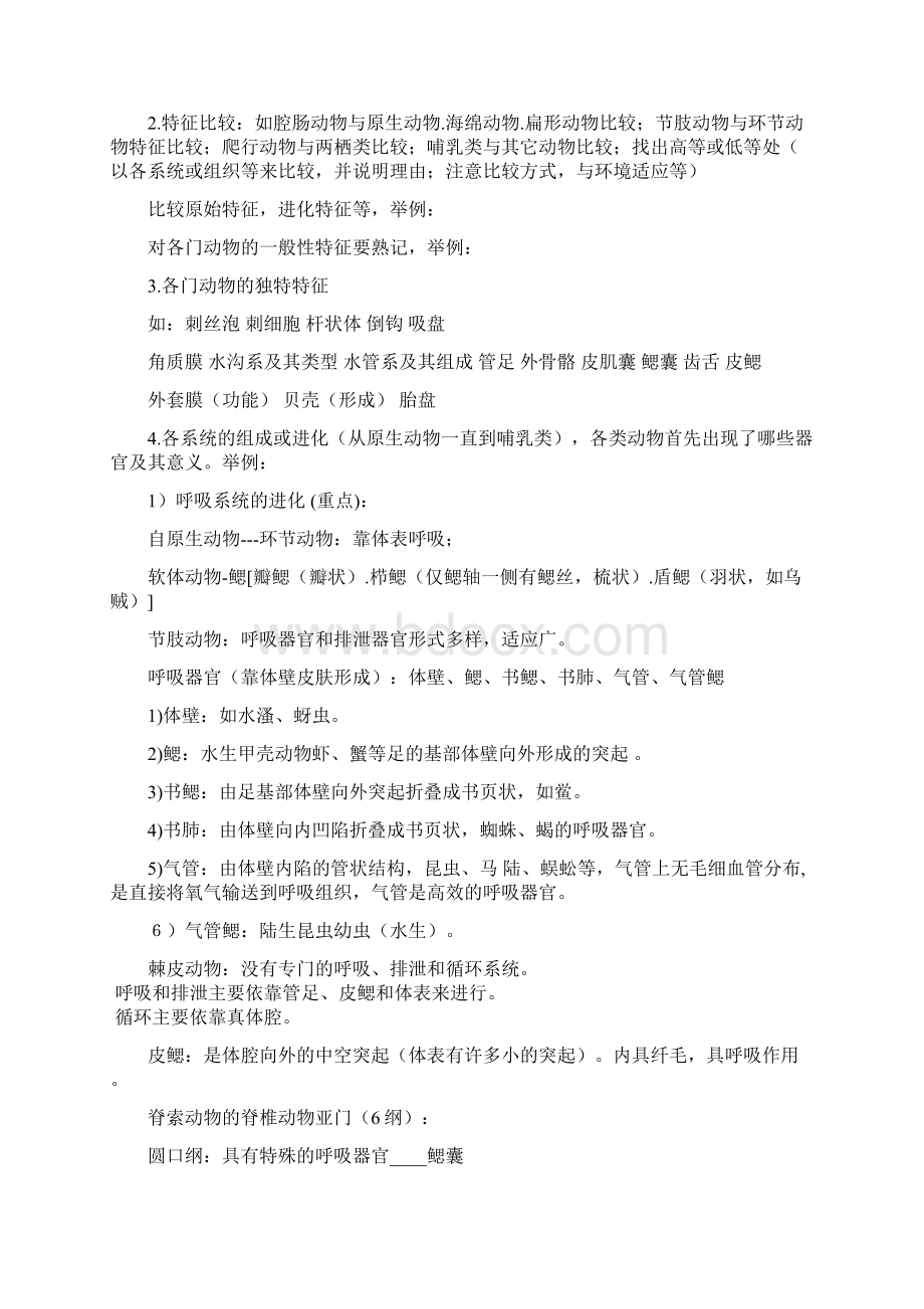 动物学yy.docx_第2页