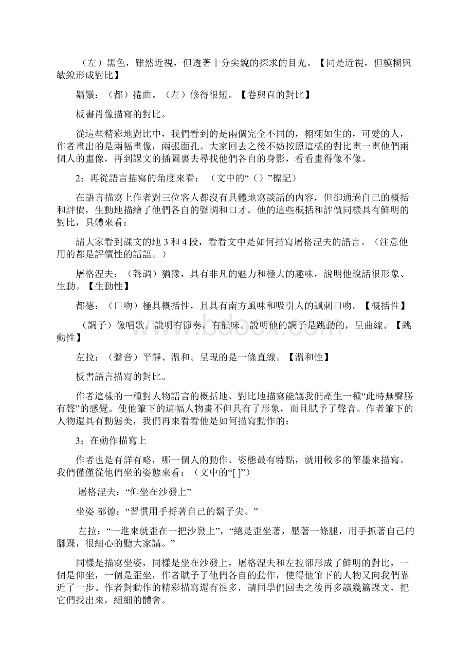 福楼拜家的星期天教案文档格式.docx_第3页