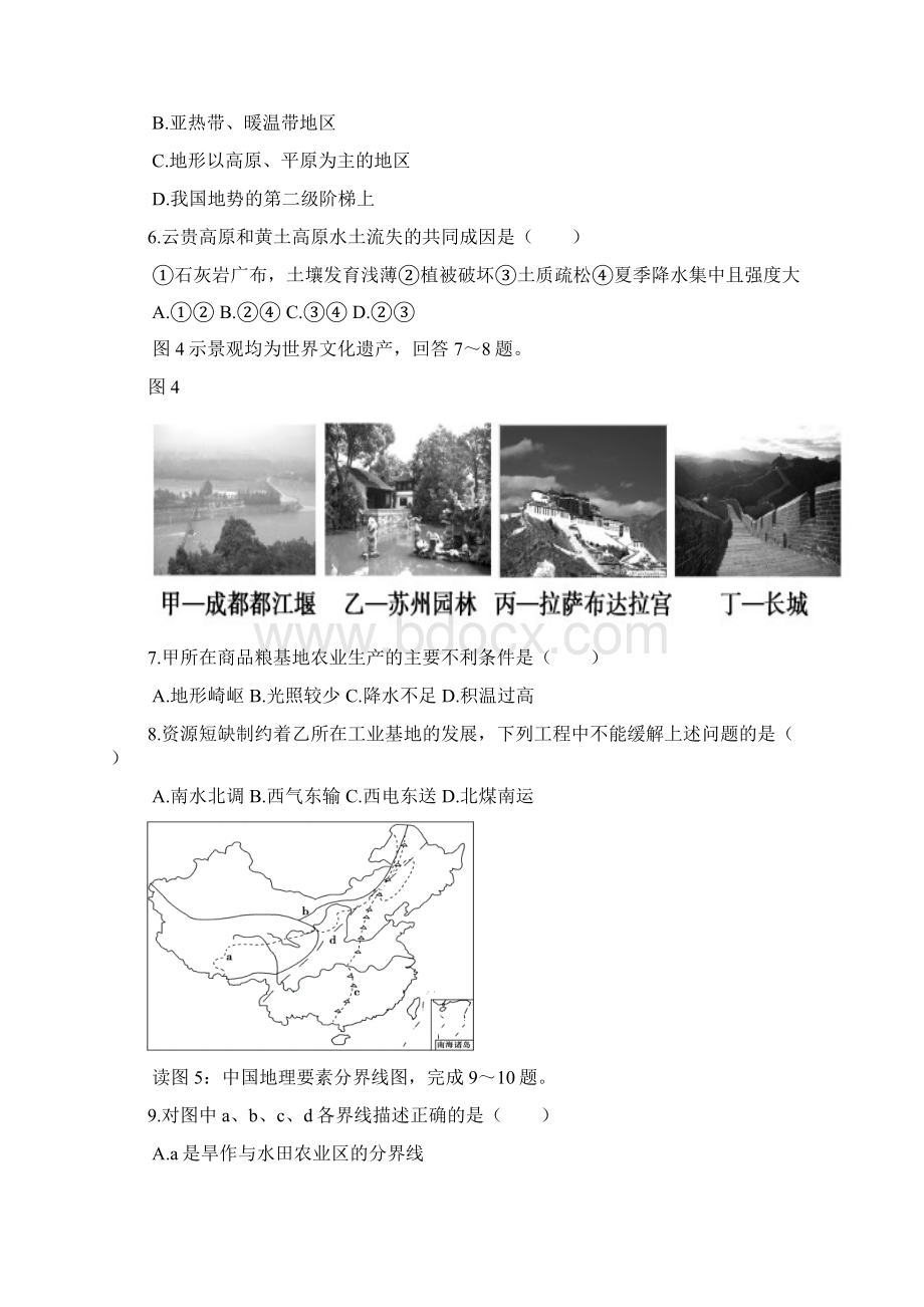 广东省广州市学年高二下学期期末五校联考地理1Word格式文档下载.docx_第3页