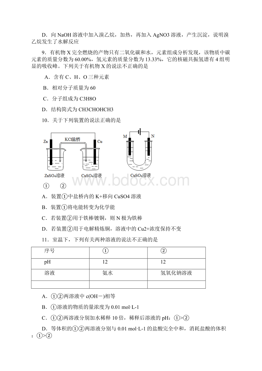 海淀区高三年级第一学期期末化学试题Word格式.docx_第3页