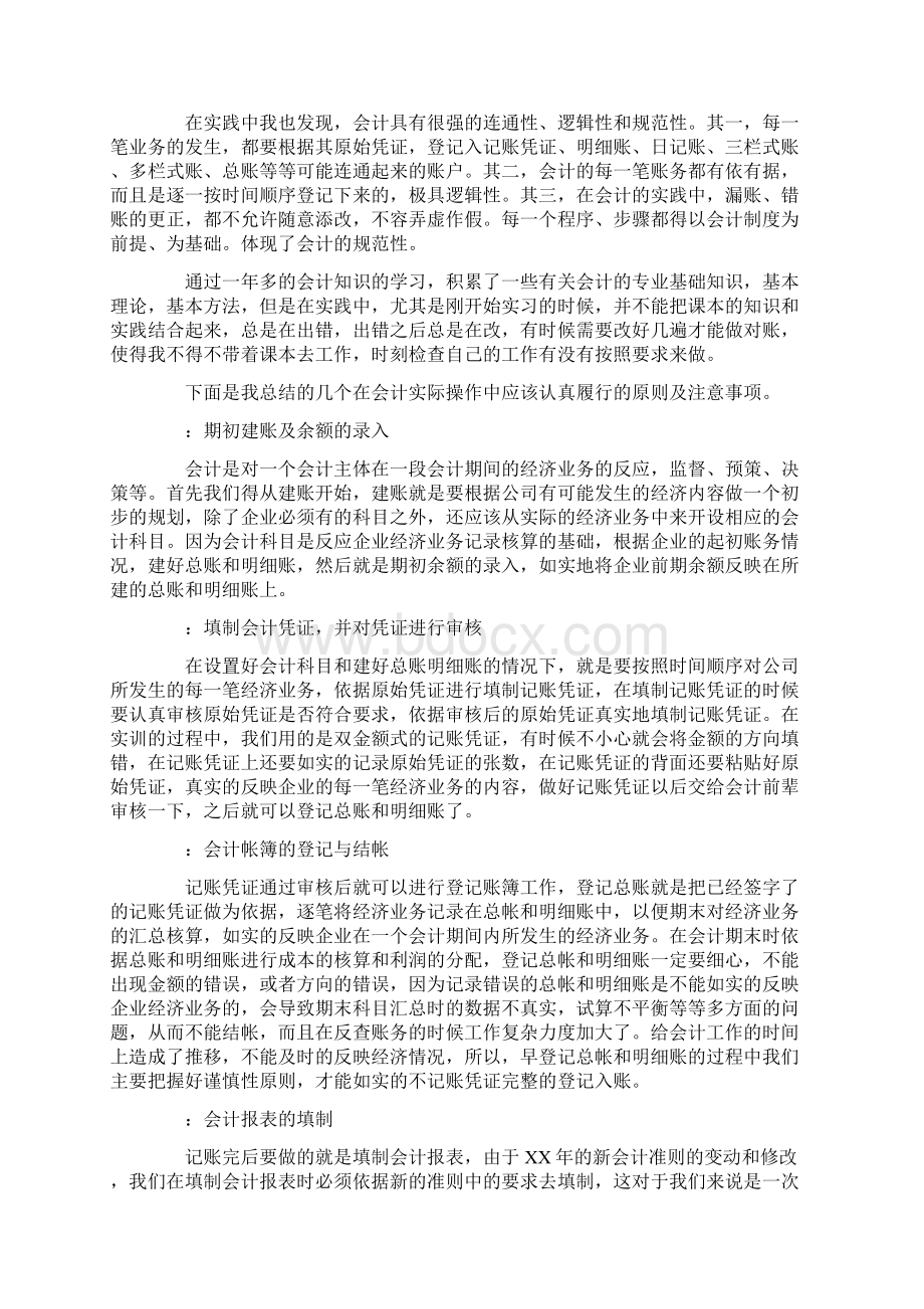 会计实践报告心得体会.docx_第2页