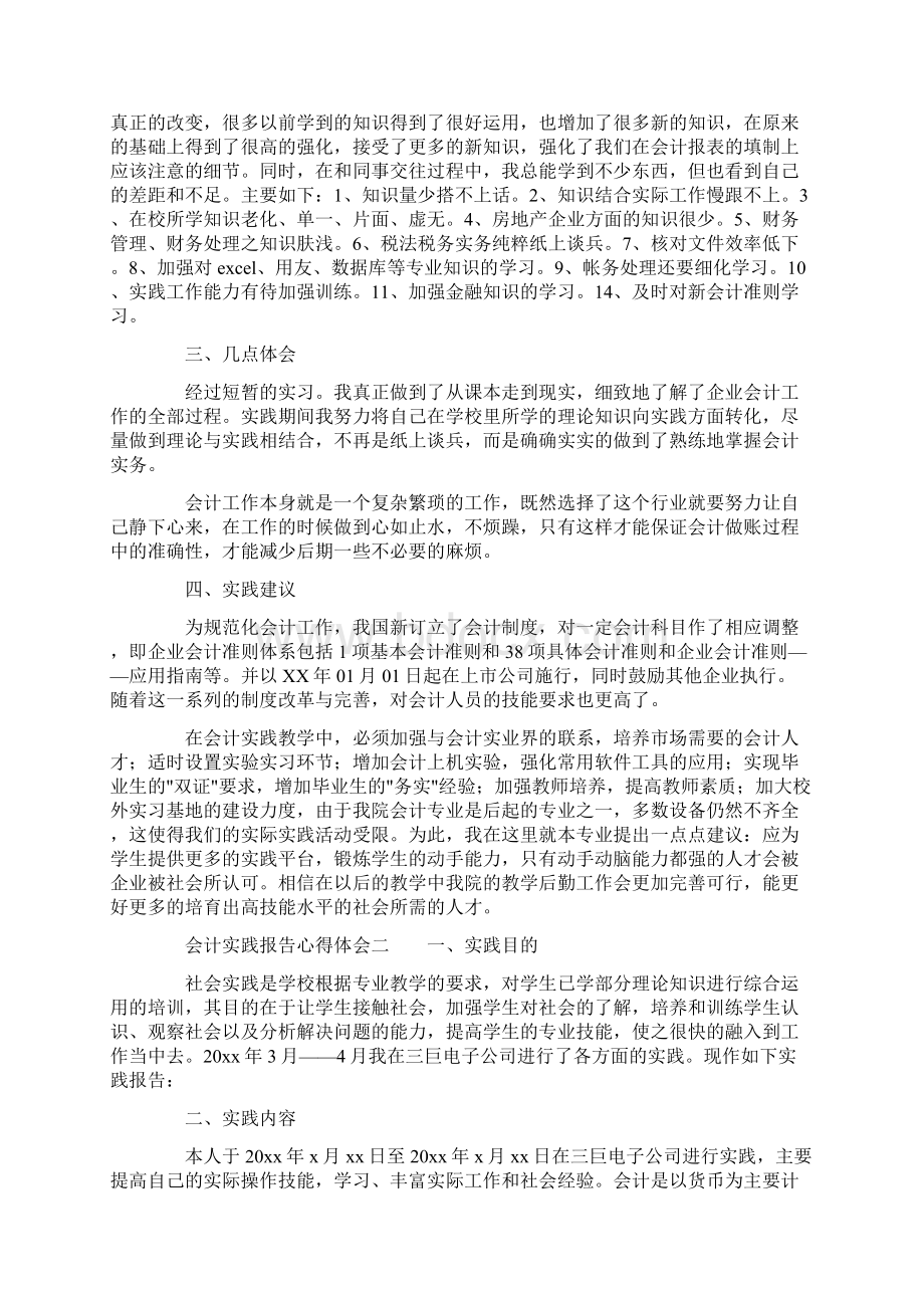 会计实践报告心得体会.docx_第3页