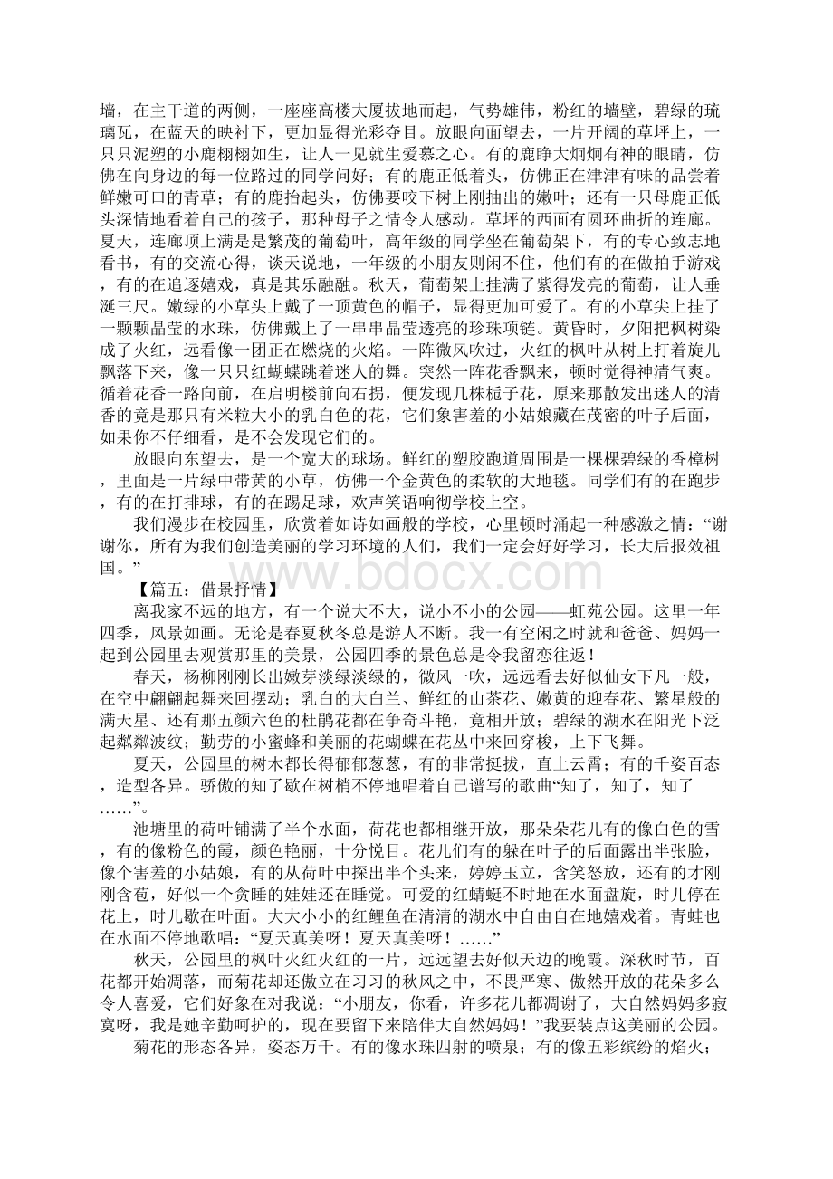 借景抒情的作文800字Word格式.docx_第3页