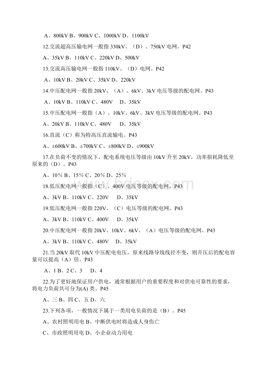 电力系统基础知识竞赛题库及答案精选100题Word文件下载.docx_第2页