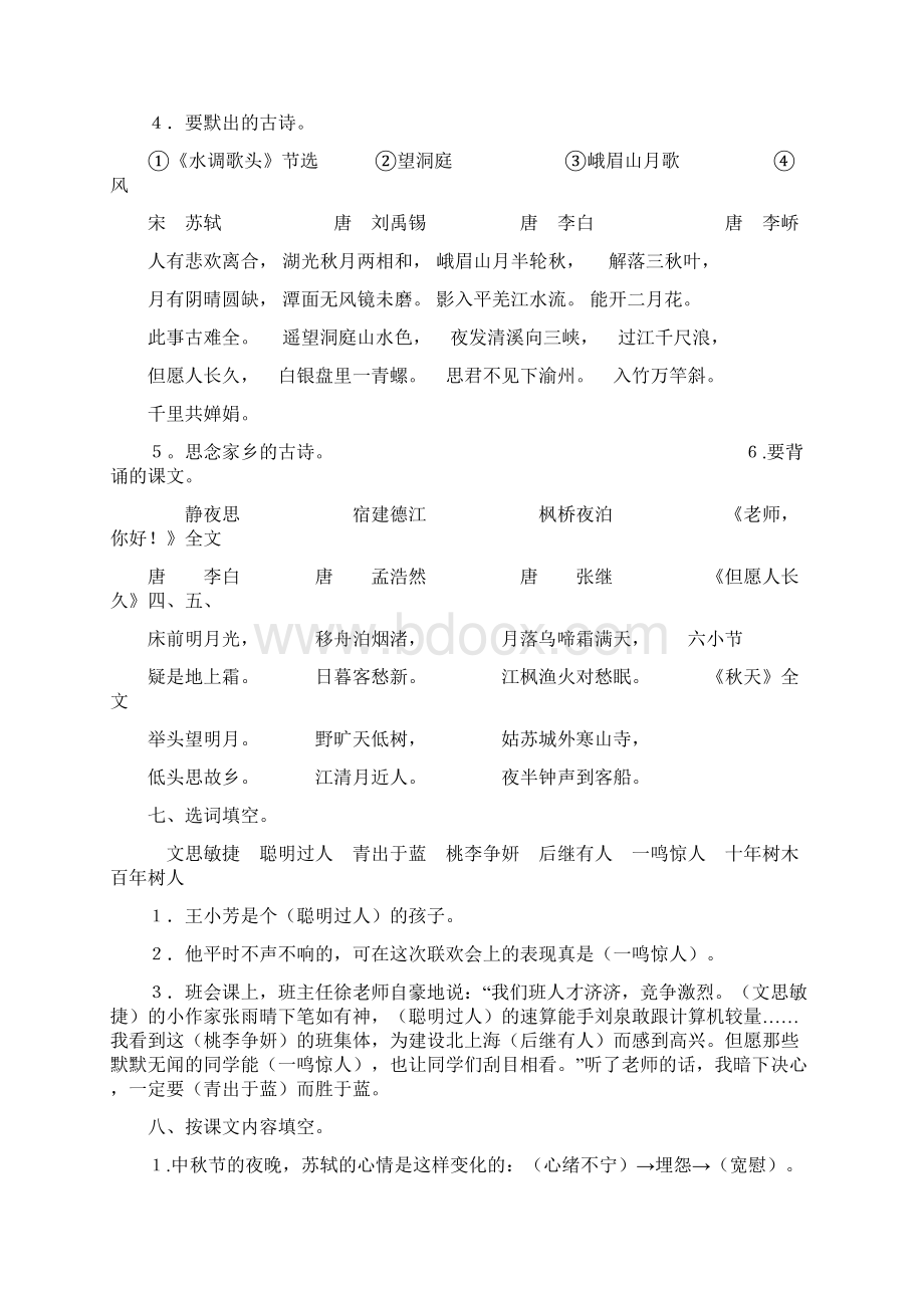 小学生苏教版四年级复习单元资料.docx_第3页