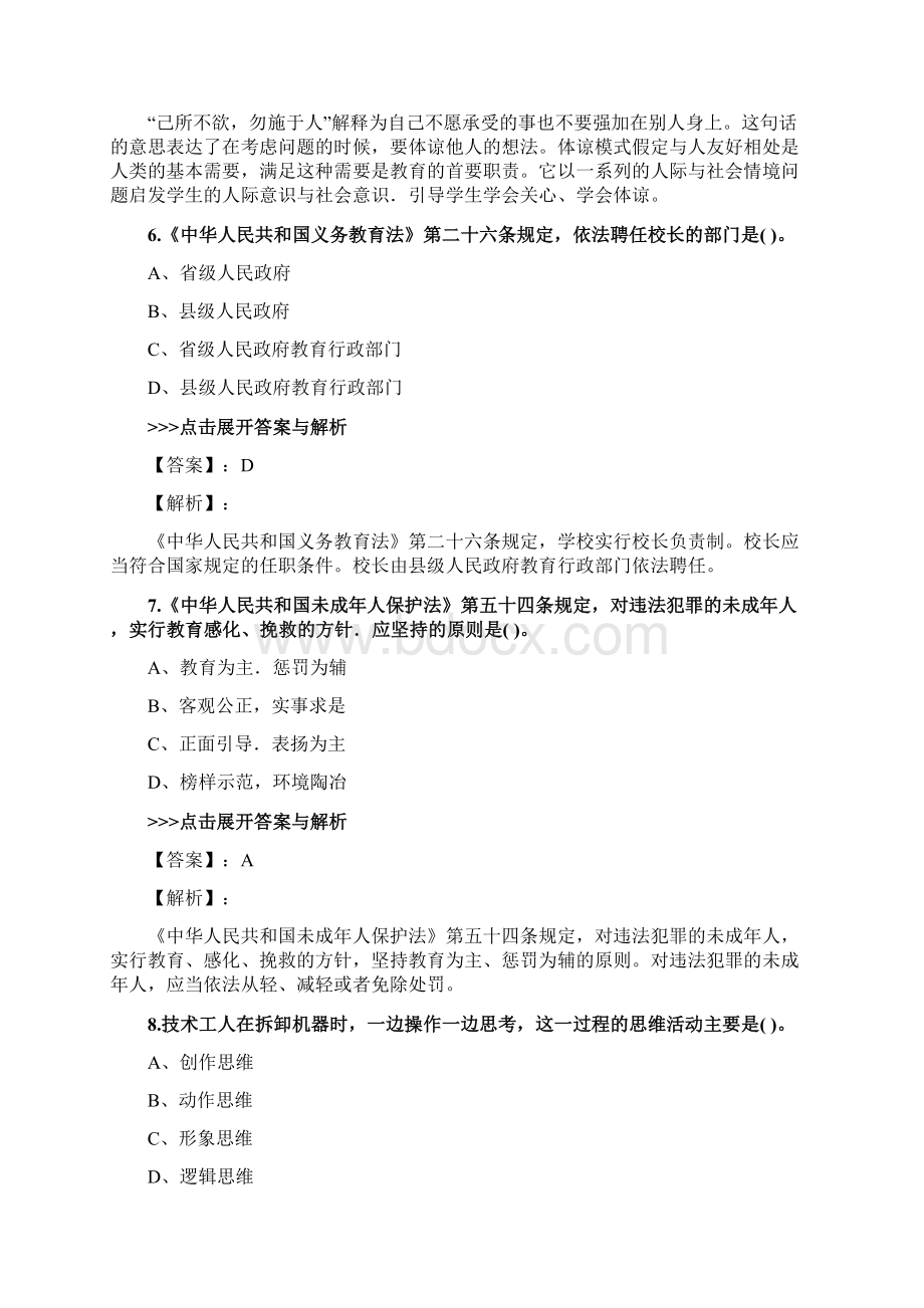 教师公开招聘《小学教育理论综合》复习题集第1572篇.docx_第3页