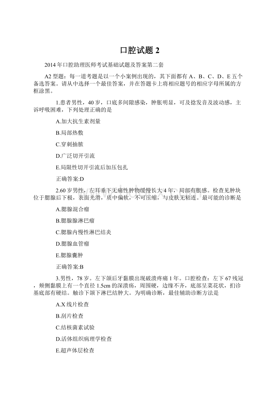 口腔试题2文档格式.docx