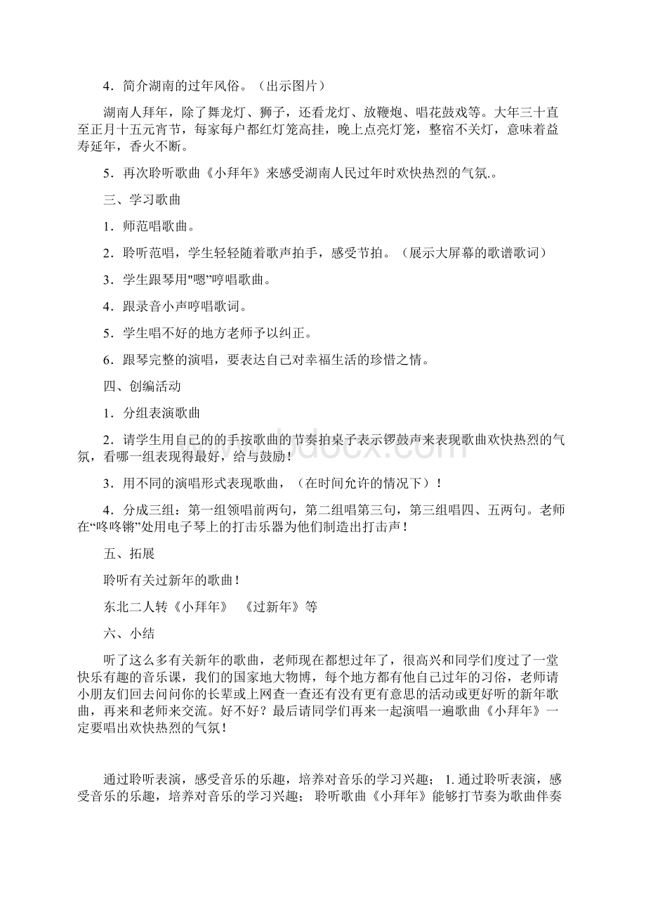 《小拜年》优质课公开课教案Word格式.docx_第2页