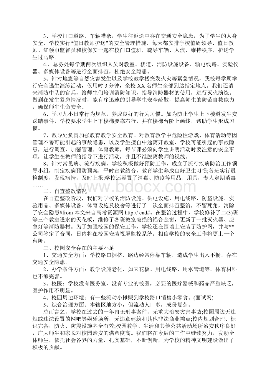 学校安全生产自查报告大全文档格式.docx_第2页