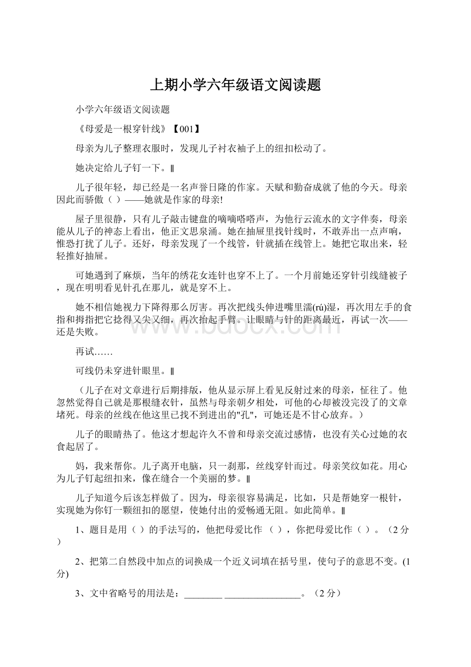 上期小学六年级语文阅读题文档格式.docx